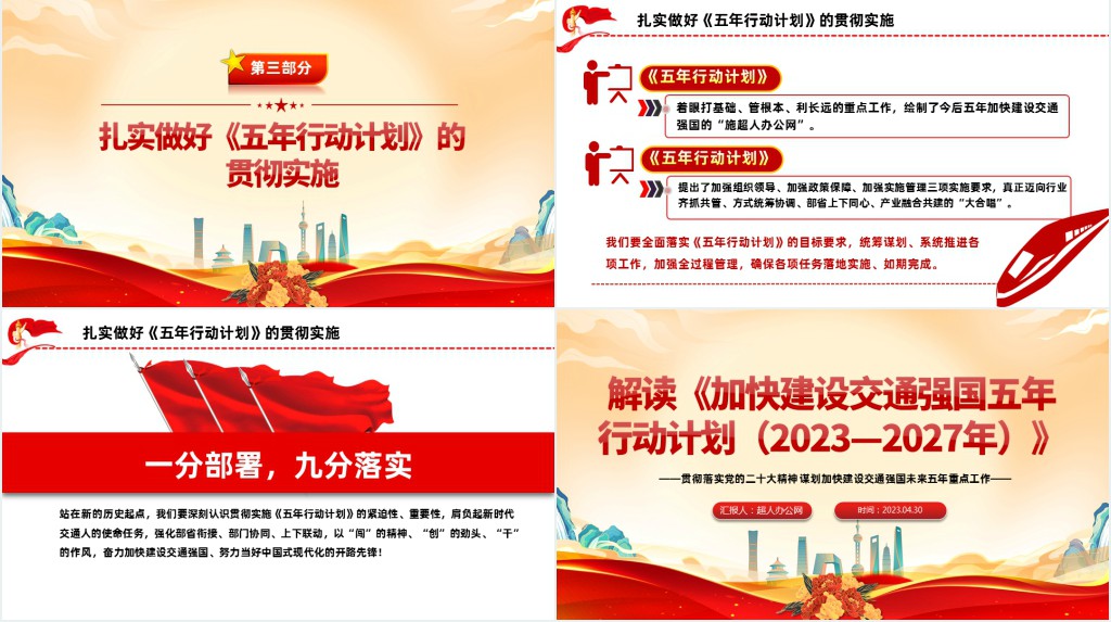 加快建设交通强国五年行动计划解读PPT党课 加快建设交通强国五年行动计划解读PPT党课