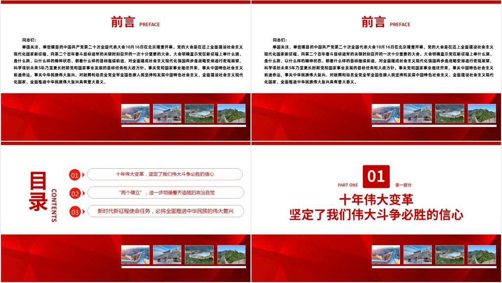 在新的历史征程上担当新使命展现新作为PPT党课 在新的历史征程上担当新使命展现新作为PPT党课