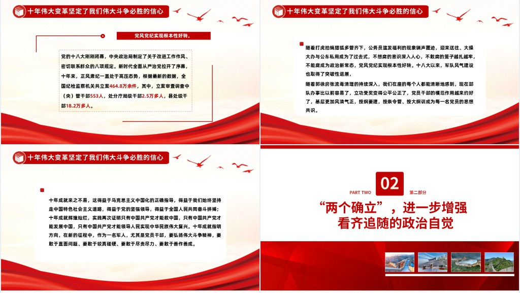 在新的历史征程上担当新使命展现新作为PPT党课 在新的历史征程上担当新使命展现新作为PPT党课