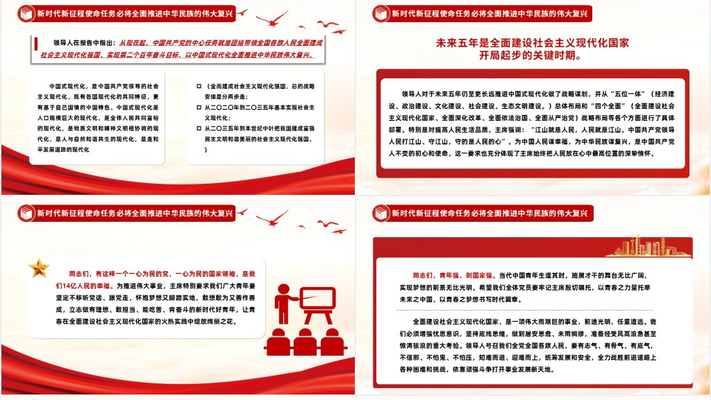 在新的历史征程上担当新使命展现新作为PPT党课 在新的历史征程上担当新使命展现新作为PPT党课