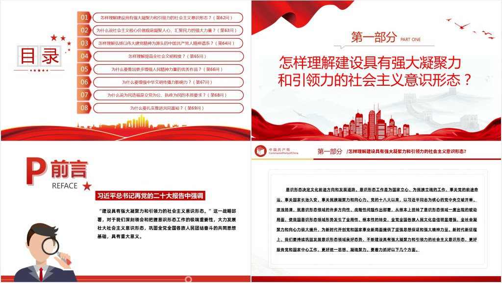 党二十大报告学习辅导百问(第62—69问)关于中国式现代化PPT党课 党二十大报告学习辅导百问(第62—69问)关于中国式现代化PPT党课