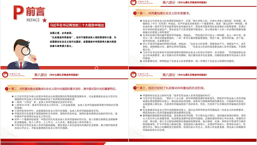 党二十大报告学习辅导百问(第62—69问)关于中国式现代化PPT党课 党二十大报告学习辅导百问(第62—69问)关于中国式现代化PPT党课