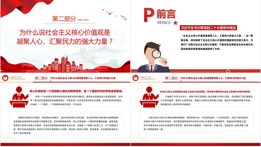 党二十大报告学习辅导百问(第62—69问)关于中国式现代化PPT党课 党二十大报告学习辅导百问(第62—69问)关于中国式现代化PPT党课