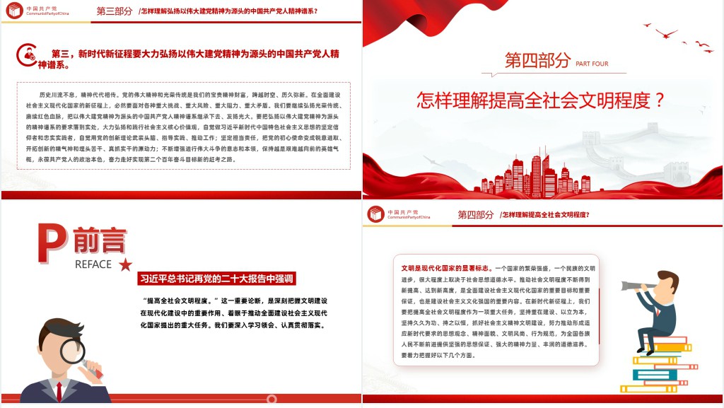 党二十大报告学习辅导百问(第62—69问)关于中国式现代化PPT党课 党二十大报告学习辅导百问(第62—69问)关于中国式现代化PPT党课