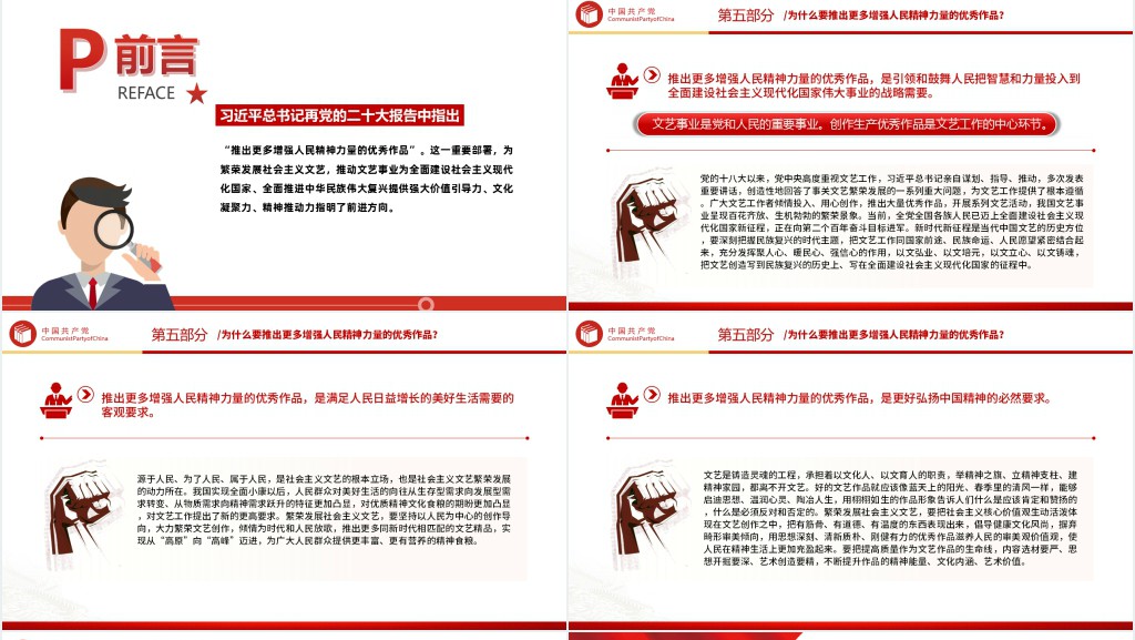 党二十大报告学习辅导百问(第62—69问)关于中国式现代化PPT党课 党二十大报告学习辅导百问(第62—69问)关于中国式现代化PPT党课