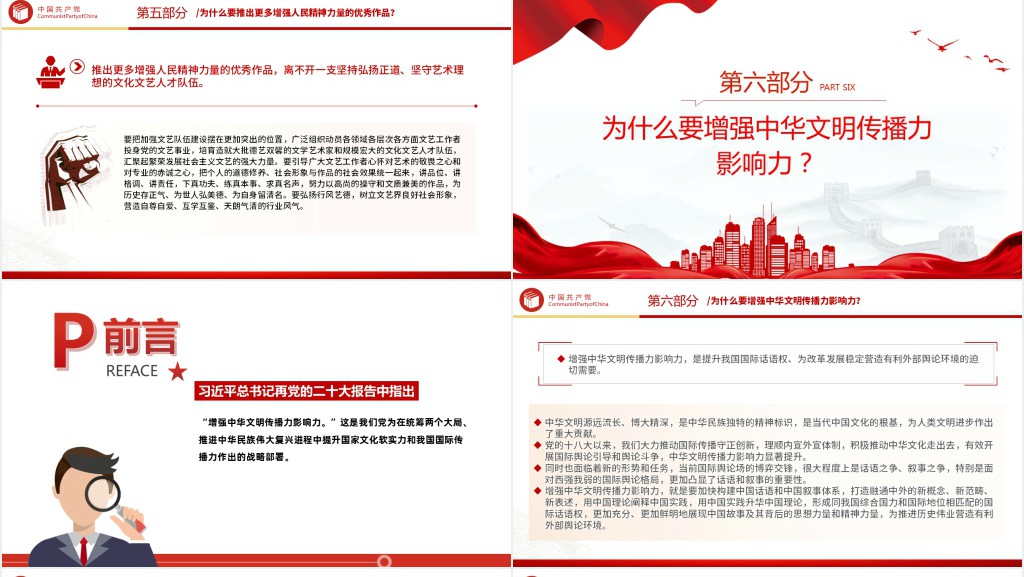 党二十大报告学习辅导百问(第62—69问)关于中国式现代化PPT党课 党二十大报告学习辅导百问(第62—69问)关于中国式现代化PPT党课