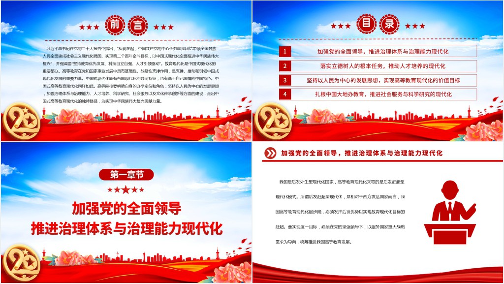 走好中国式高等教育现代化之路PPT党课