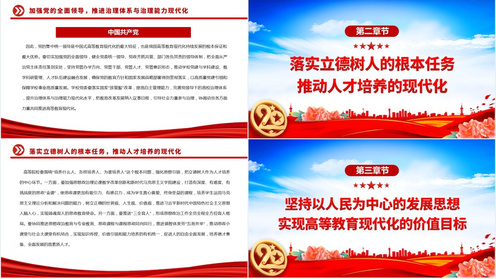 走好中国式高等教育现代化之路PPT党课