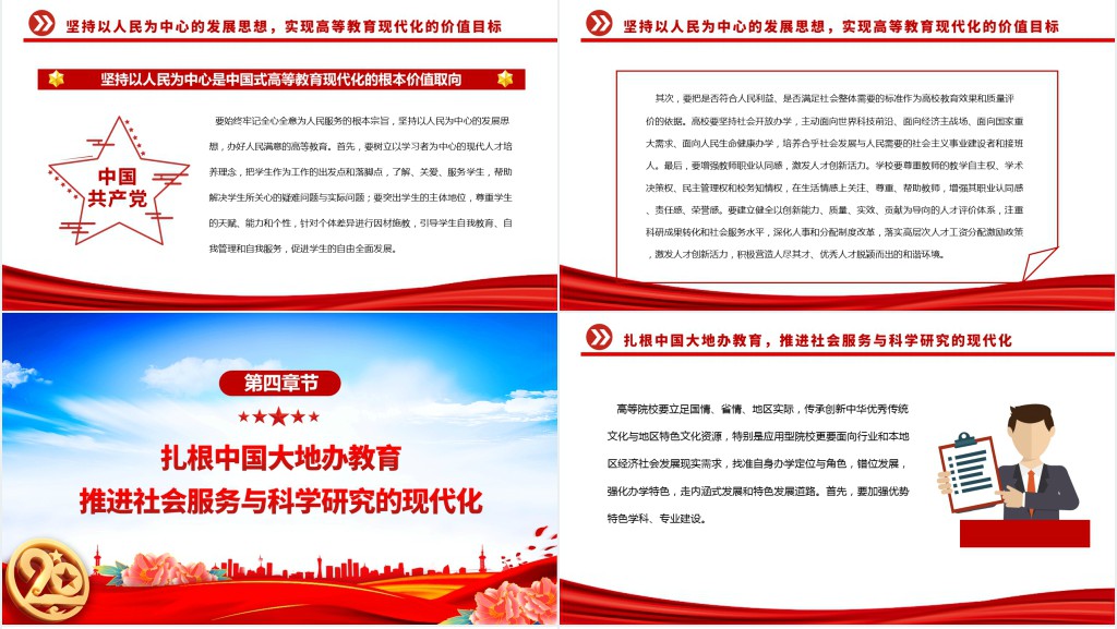 走好中国式高等教育现代化之路PPT党课