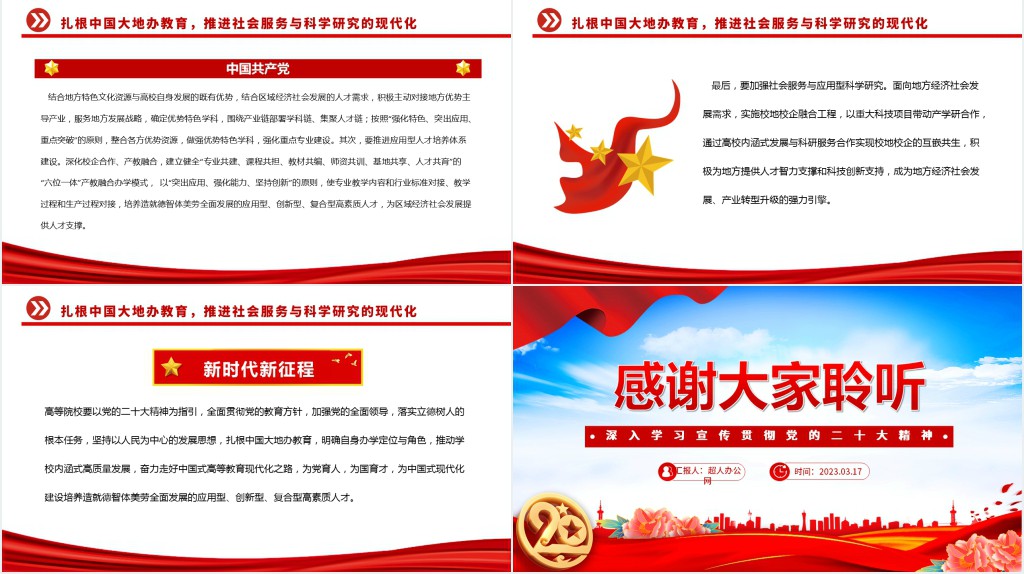 走好中国式高等教育现代化之路PPT党课