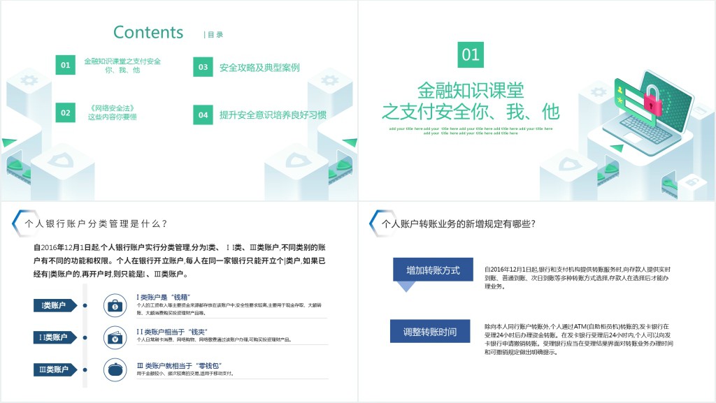 关注网络安全知识手册内容PPT模板