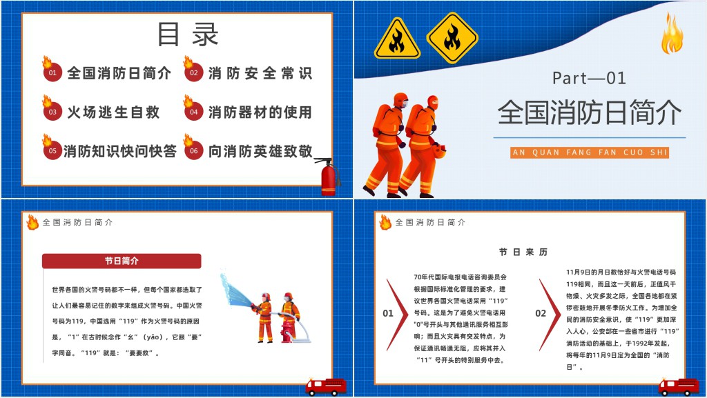 蓝色卡通风全国119消防安全日消防安全主题班会PPT课件