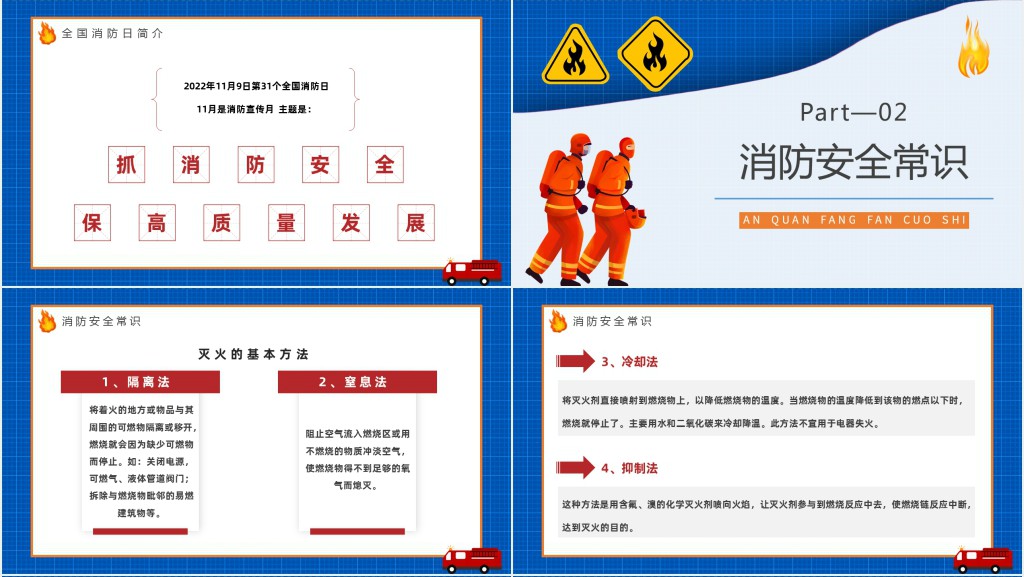 蓝色卡通风全国119消防安全日消防安全主题班会PPT课件