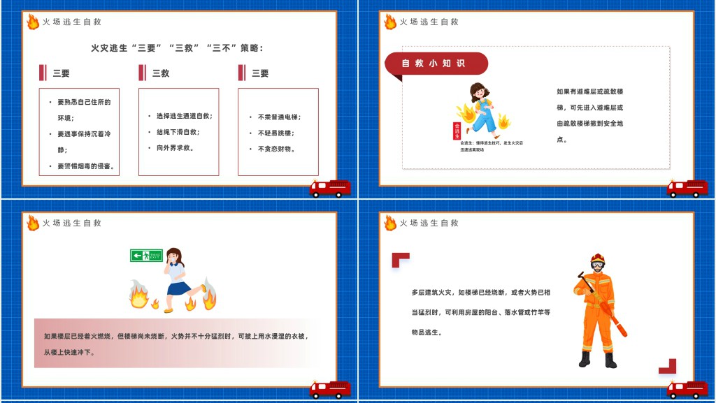 蓝色卡通风全国119消防安全日消防安全主题班会PPT课件