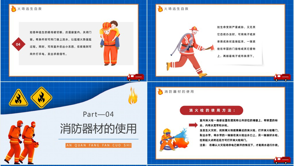 蓝色卡通风全国119消防安全日消防安全主题班会PPT课件