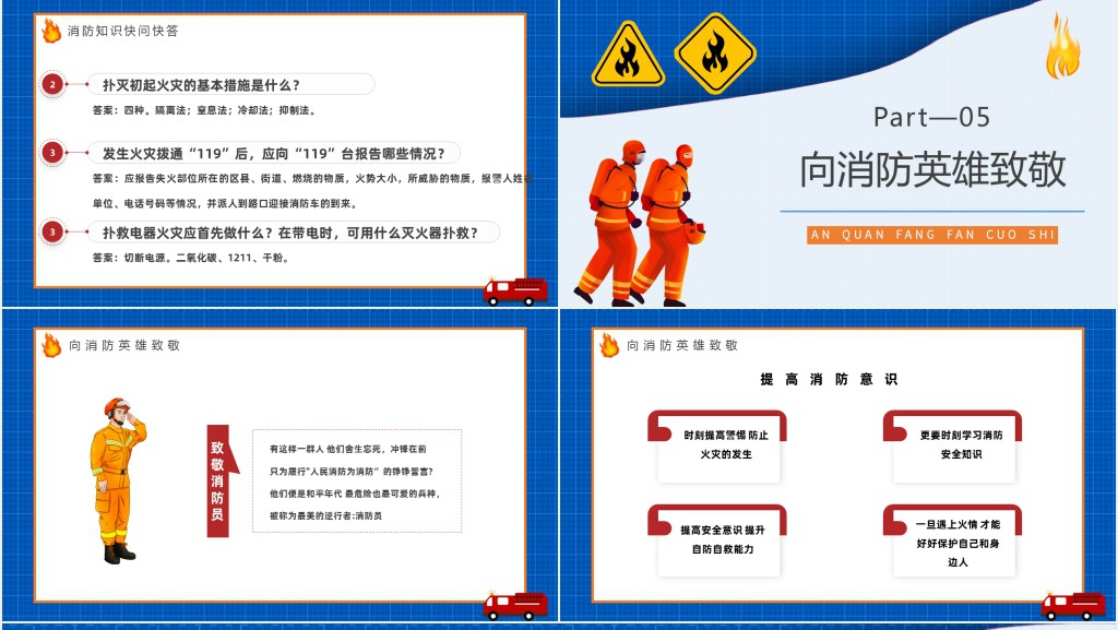 蓝色卡通风全国119消防安全日消防安全主题班会PPT课件