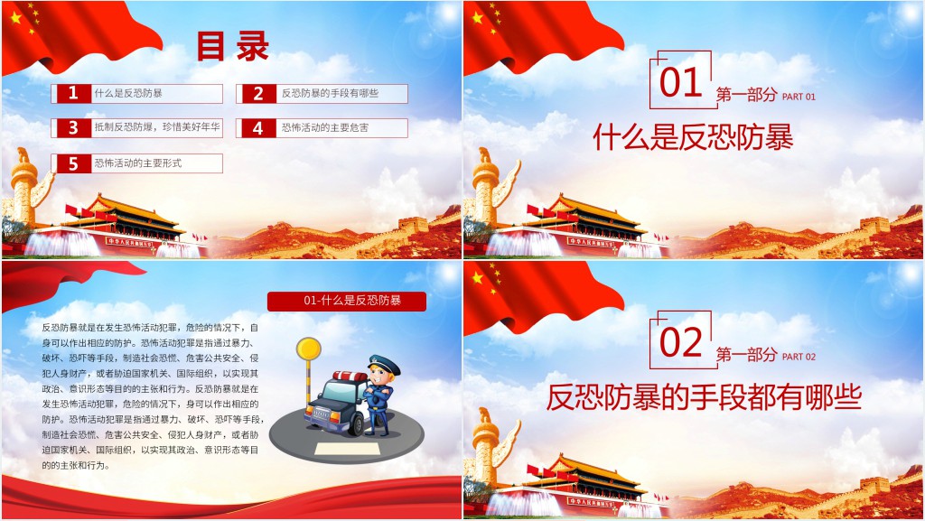 反恐制暴应急预案处置安全知识宣传PPT党课 反恐制暴应急预案处置安全知识宣传PPT党课