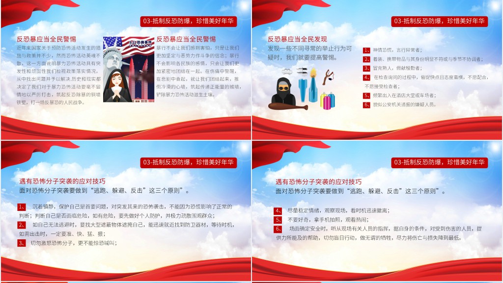 反恐制暴应急预案处置安全知识宣传PPT党课 反恐制暴应急预案处置安全知识宣传PPT党课