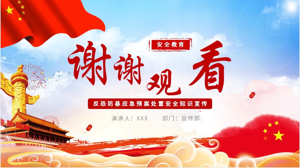 反恐制暴应急预案处置安全知识宣传PPT党课 反恐制暴应急预案处置安全知识宣传PPT党课