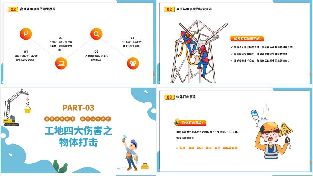卡通风建筑工地安全施工重于泰山专题PPT模板