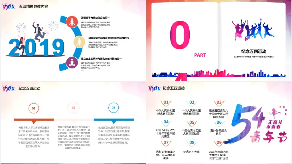 弘扬五四精神奉献火热青春PPT模板 弘扬五四精神奉献火热青春PPT模板