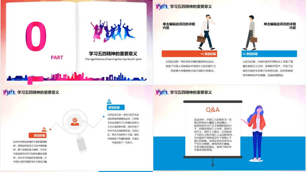 弘扬五四精神奉献火热青春PPT模板 弘扬五四精神奉献火热青春PPT模板
