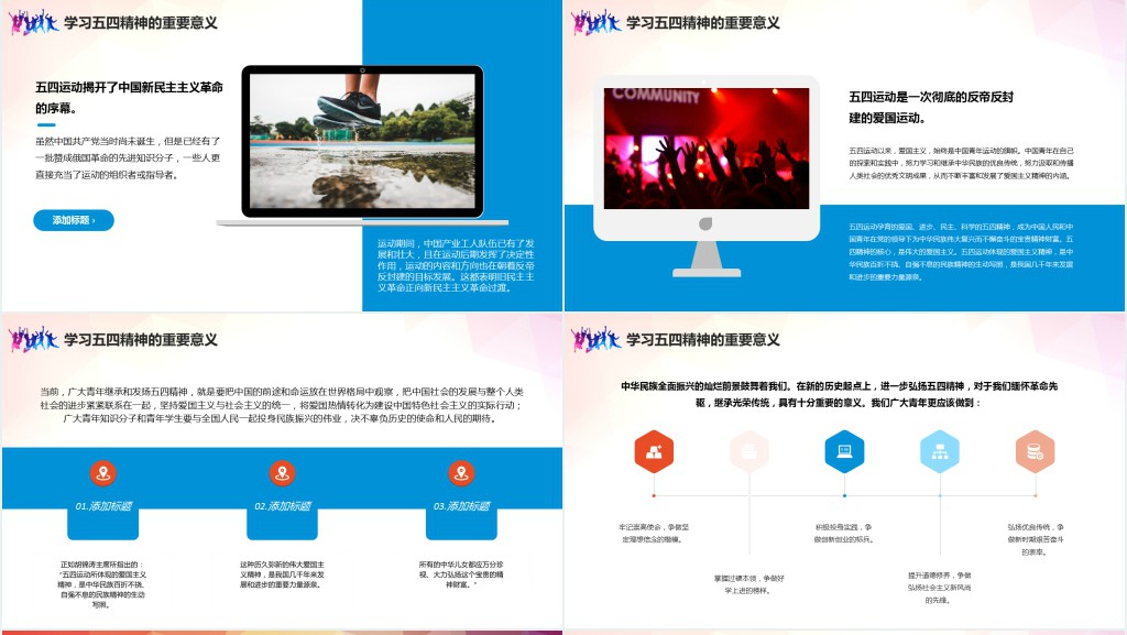 弘扬五四精神奉献火热青春PPT模板 弘扬五四精神奉献火热青春PPT模板