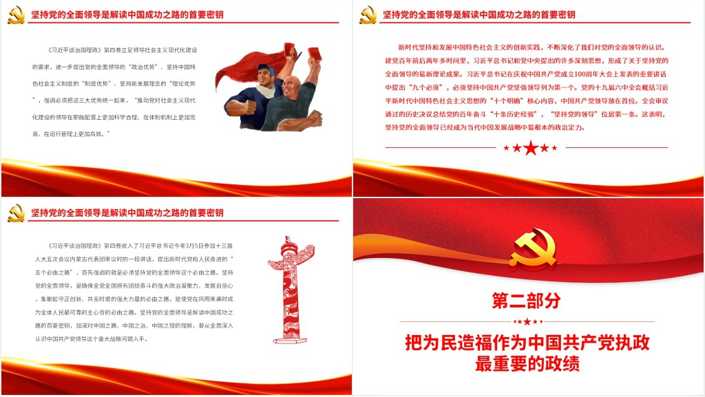 治国理政创新实践的理论精华PPT党课 治国理政创新实践的理论精华PPT党课