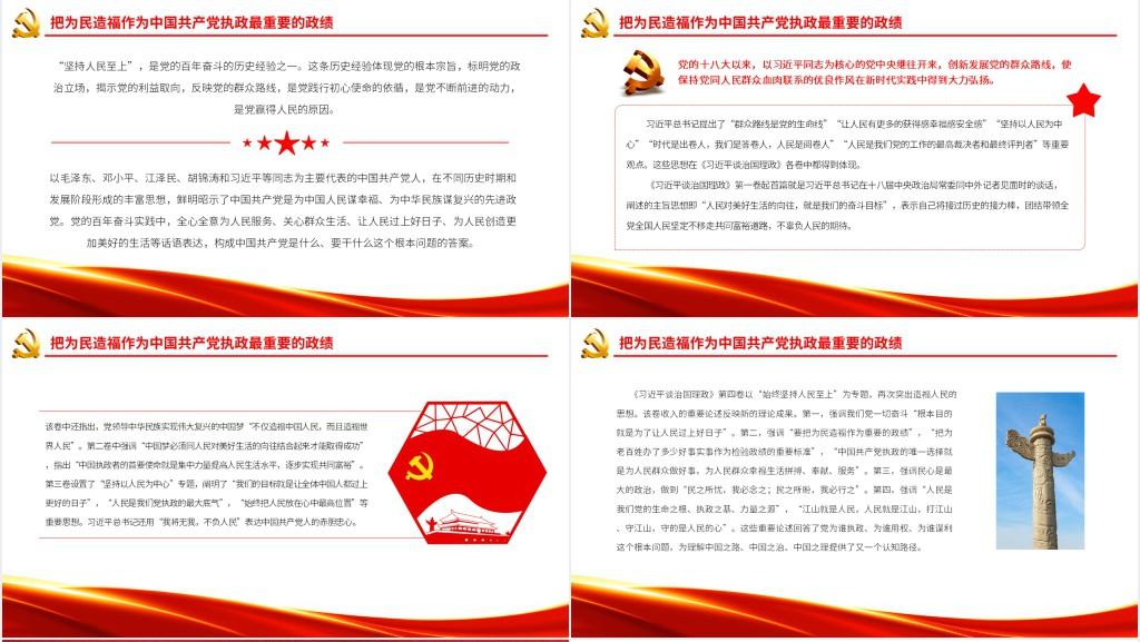 治国理政创新实践的理论精华PPT党课 治国理政创新实践的理论精华PPT党课