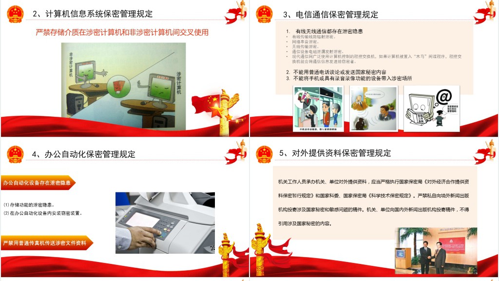 国家秘密高于一切保密警示教育PPT党课 国家秘密高于一切保密警示教育PPT党课