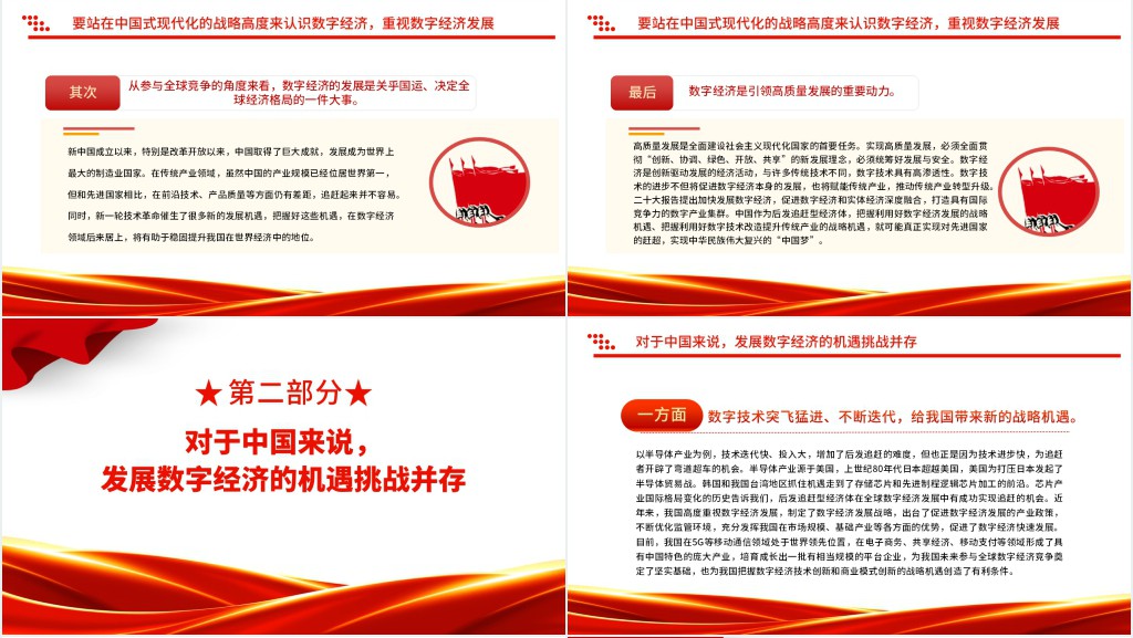 站在中国式现代化战略高度认识数字经济PPT党课 站在中国式现代化战略高度认识数字经济PPT党课