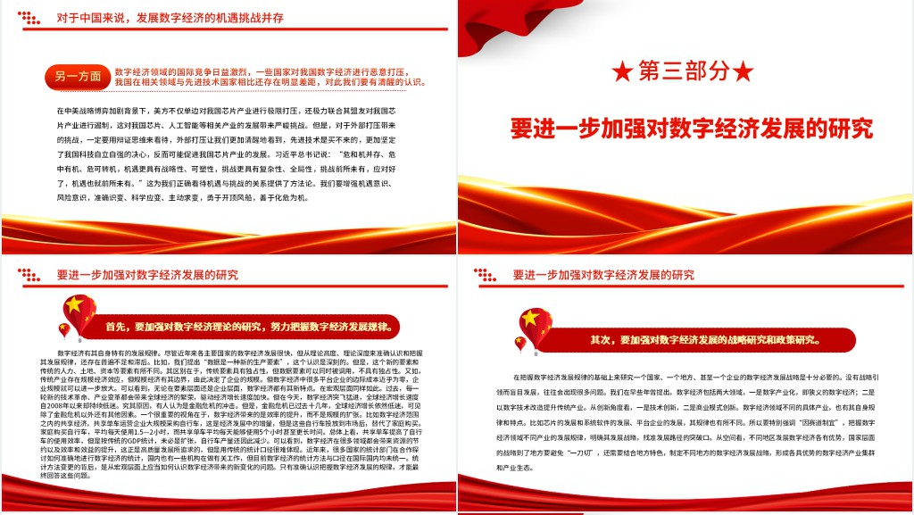 站在中国式现代化战略高度认识数字经济PPT党课 站在中国式现代化战略高度认识数字经济PPT党课