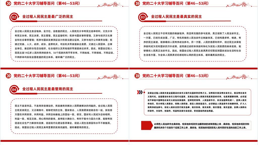党二十大报告学习辅导百问（第46—53问）关于中国式现代化PPT党课