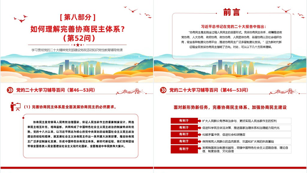 党二十大报告学习辅导百问（第46—53问）关于中国式现代化PPT党课