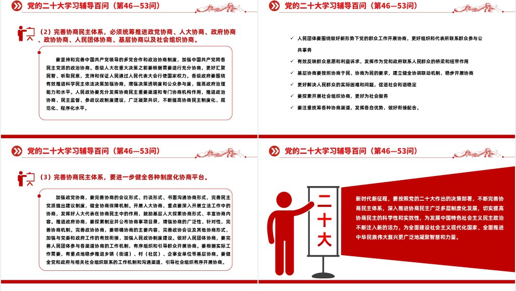 党二十大报告学习辅导百问（第46—53问）关于中国式现代化PPT党课