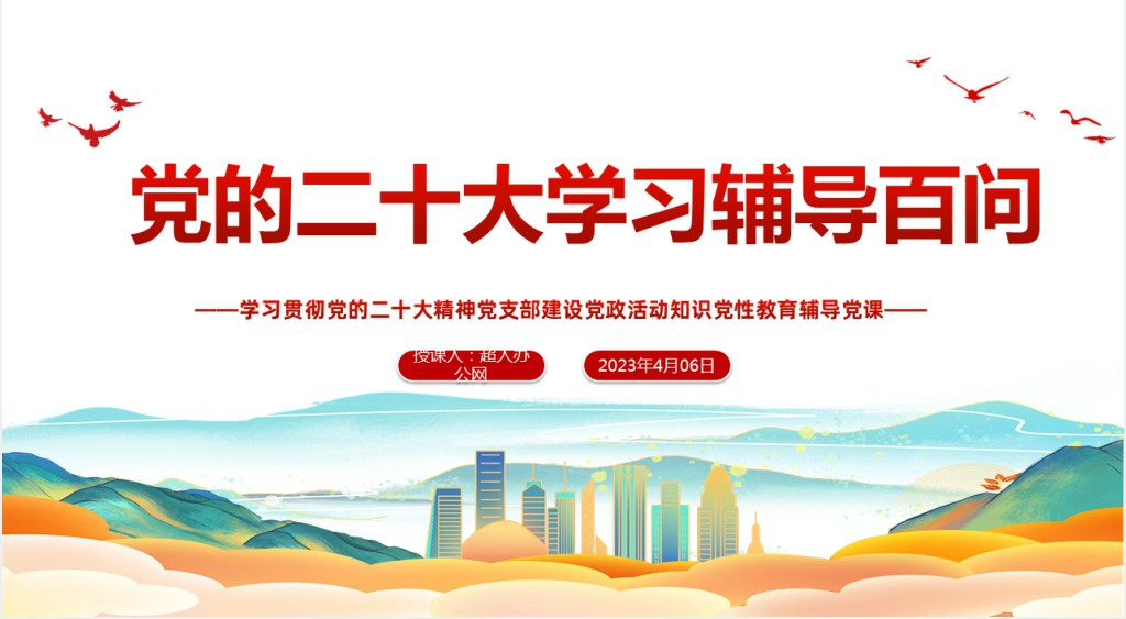 党二十大报告学习辅导百问（第46—53问）关于中国式现代化PPT党课