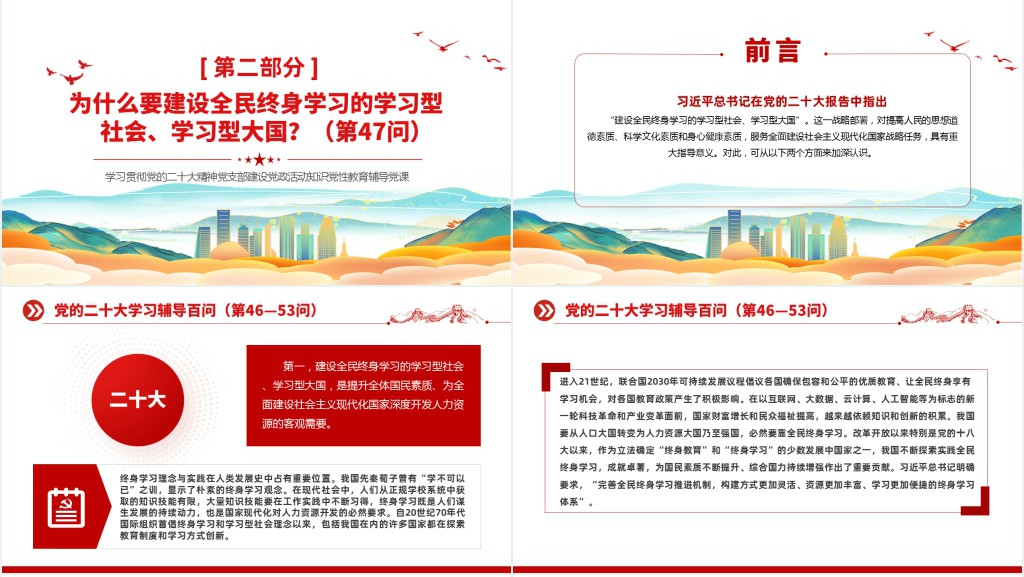 党二十大报告学习辅导百问（第46—53问）关于中国式现代化PPT党课