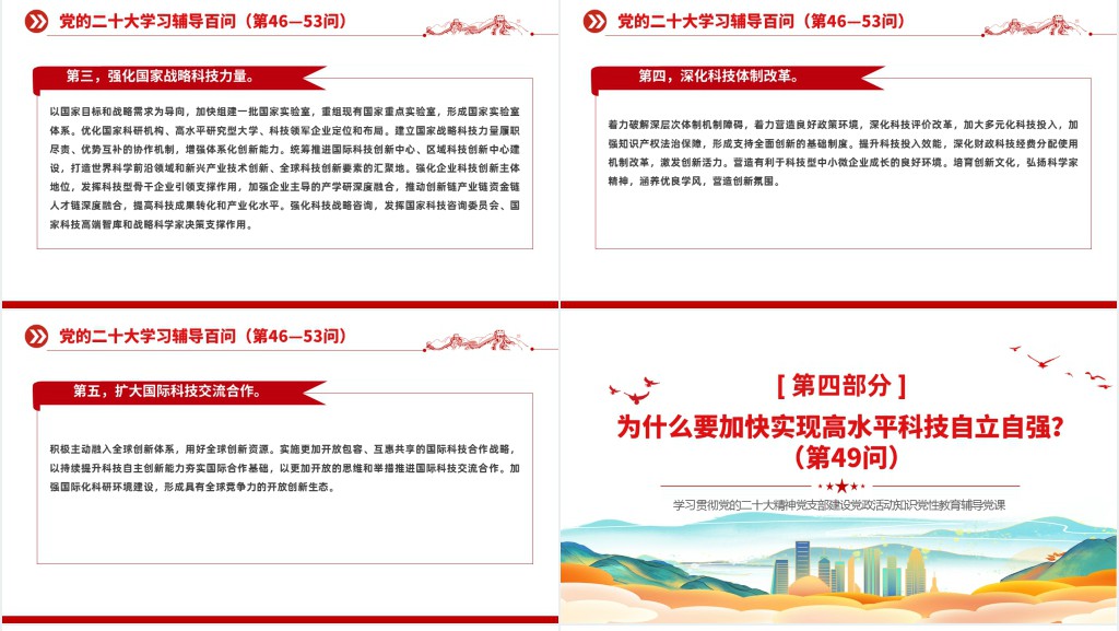 党二十大报告学习辅导百问（第46—53问）关于中国式现代化PPT党课