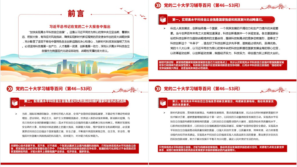 党二十大报告学习辅导百问（第46—53问）关于中国式现代化PPT党课