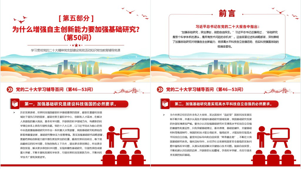 党二十大报告学习辅导百问（第46—53问）关于中国式现代化PPT党课