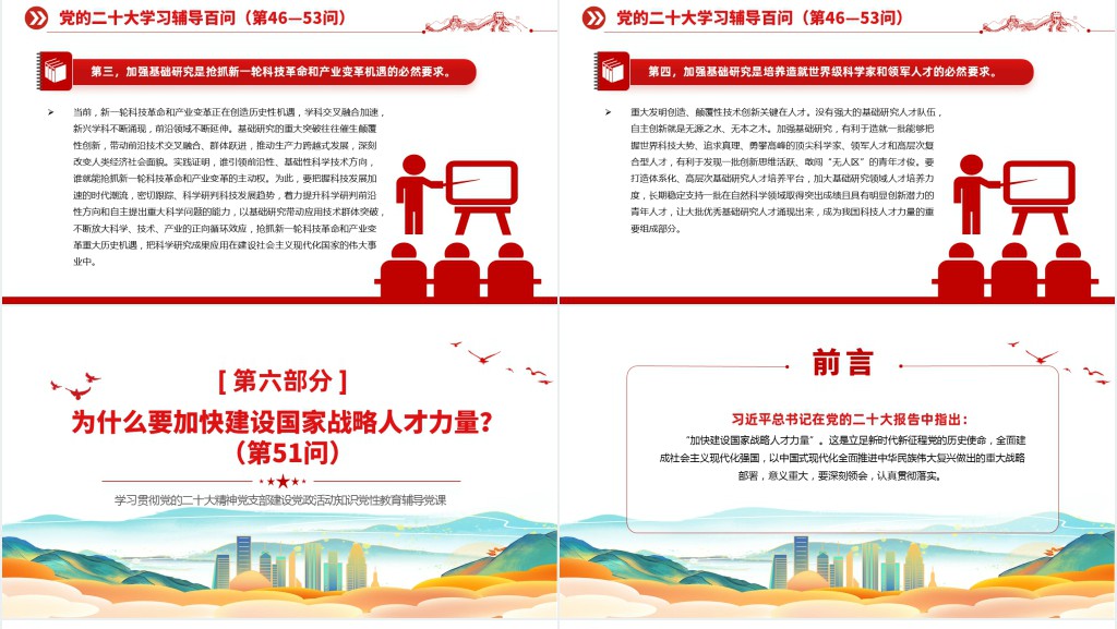 党二十大报告学习辅导百问（第46—53问）关于中国式现代化PPT党课