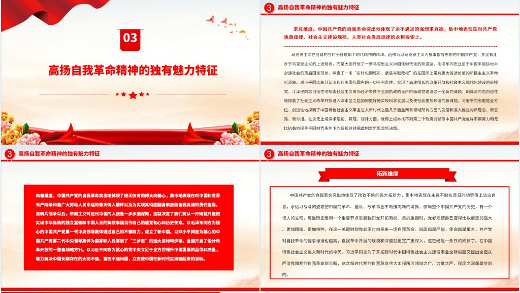 高扬自我革命精神的实践诉求和理论追问PPT党课 高扬自我革命精神的实践诉求和理论追问PPT党课