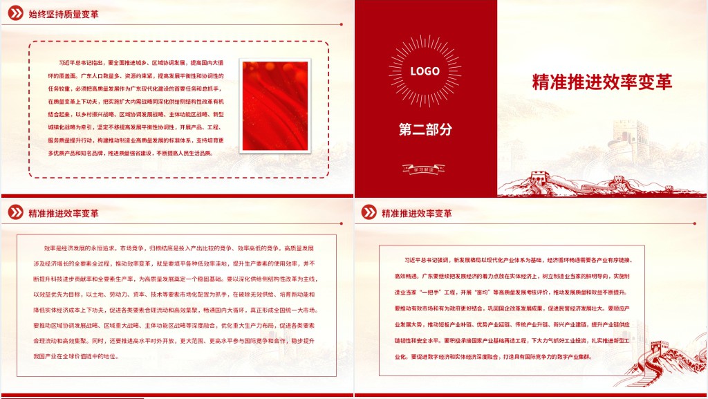 以“三大变革”促进高质量发展PPT党课 以“三大变革”促进高质量发展PPT党课