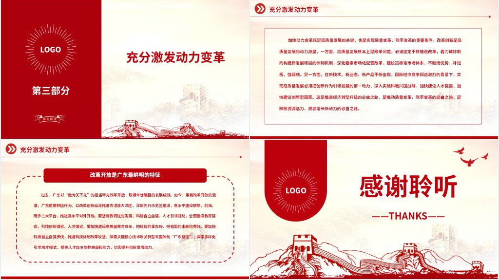 以“三大变革”促进高质量发展PPT党课 以“三大变革”促进高质量发展PPT党课