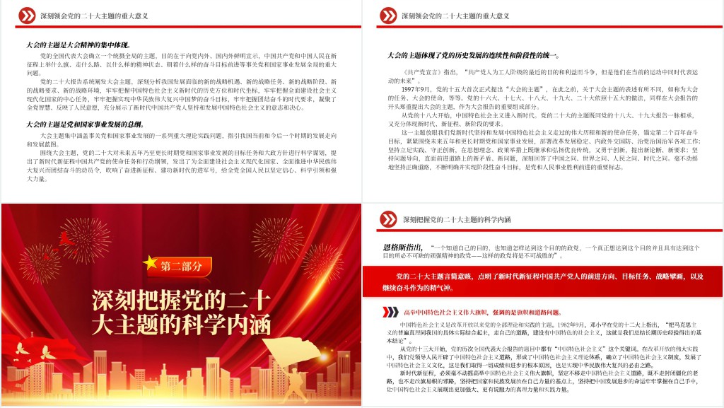 深刻领会党的二十大的主题PPT党课