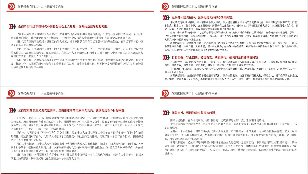 深刻领会党的二十大的主题PPT党课