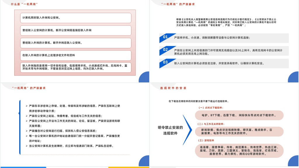 公安消防大队保密安全教育培训PPT课件 公安消防大队保密安全教育培训PPT课件