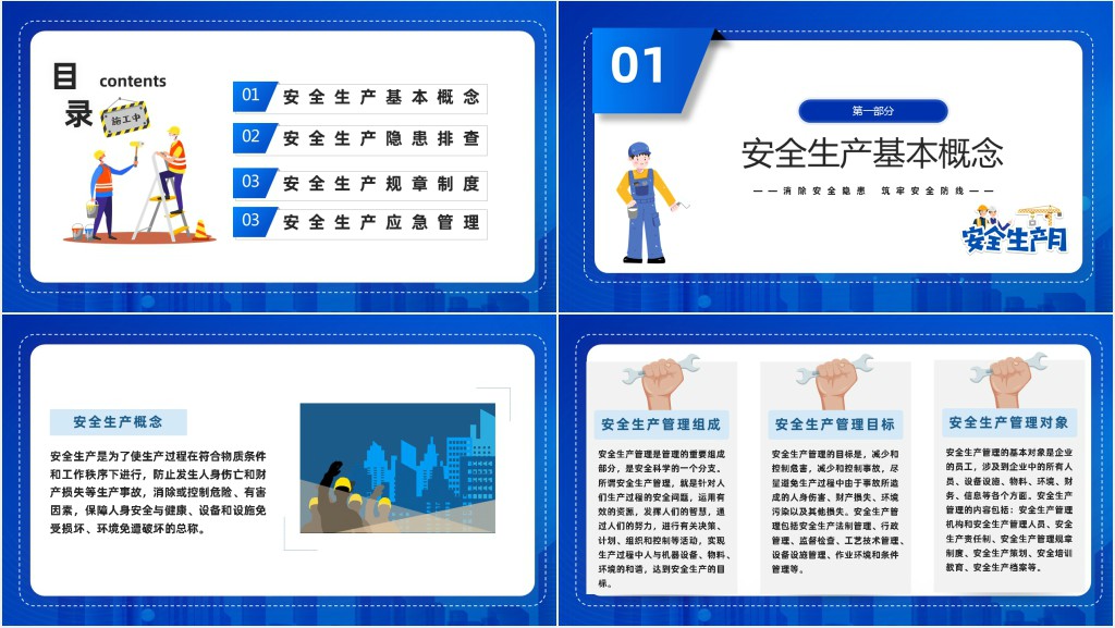 安全生产重要论述学习PPT课件 安全生产重要论述学习PPT课件
