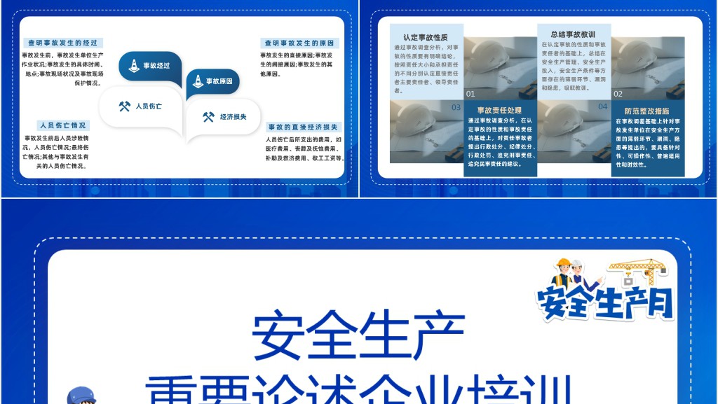 安全生产重要论述学习PPT课件 安全生产重要论述学习PPT课件