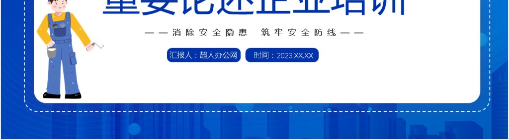 安全生产重要论述学习PPT课件 安全生产重要论述学习PPT课件